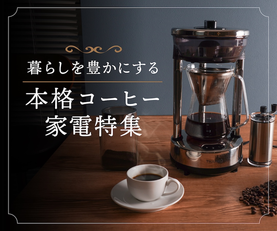 サンコー公式オンラインショップ ｜ 秋葉原で生まれた家電メーカーTHANKO