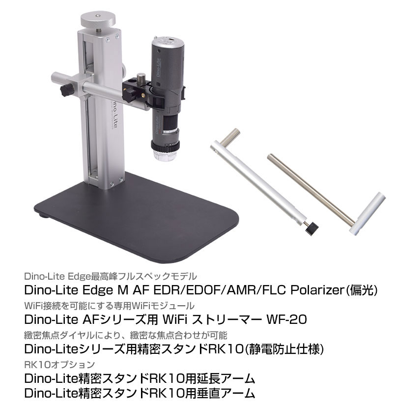 Dino-lite無線モデル R＆D（研究開発）セット | THANKO