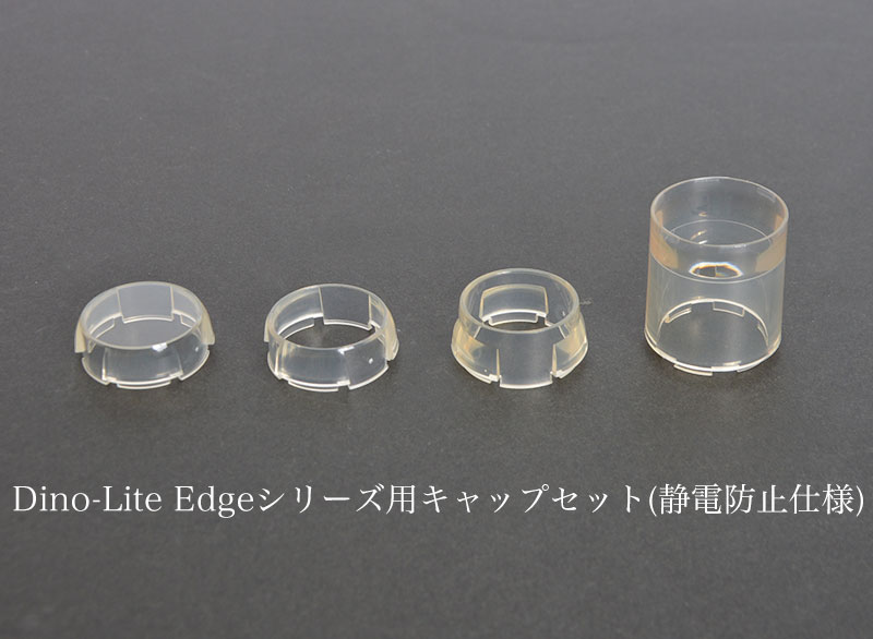 静電気拡散性のキャップ4種セット