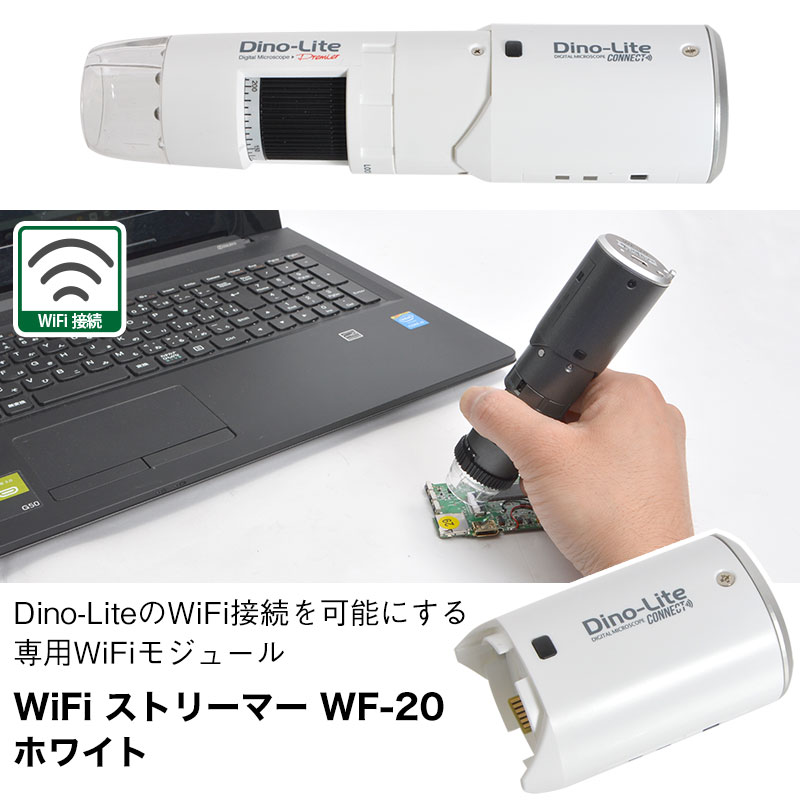 無線機能、バッテリー内蔵。取り外し可能なDino-Lite用WiFiモジュール